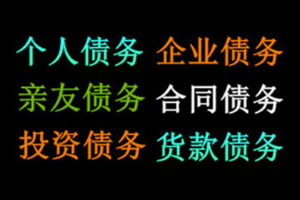 如何才能够打好要债的持久战？